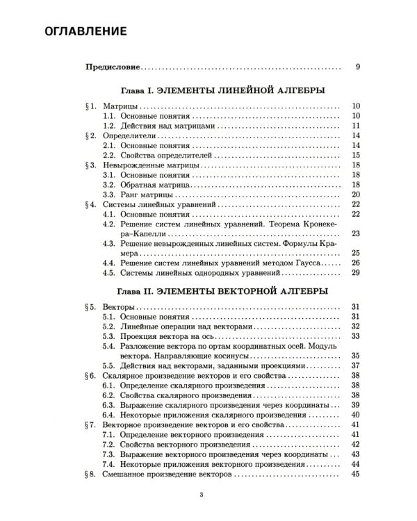 Конспект лекций по высшей математике. В 2 ч. Ч. 1. 19-е изд
