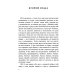 Книга Еноха. Ветхозаветный апокриф