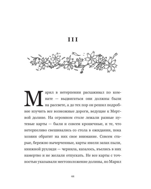 Кровь и серебро: повесть