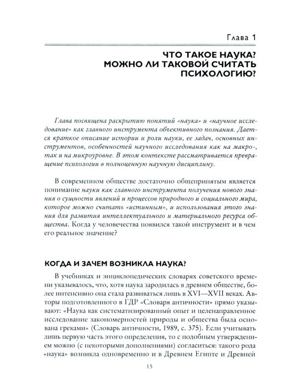 Основы психологического исследования. 2-е изд