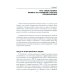Основы психологического исследования. 2-е изд