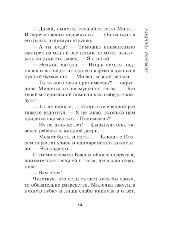 Блудница поневоле