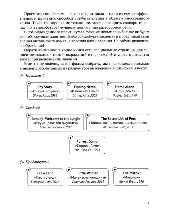 Английский кинопрактикум