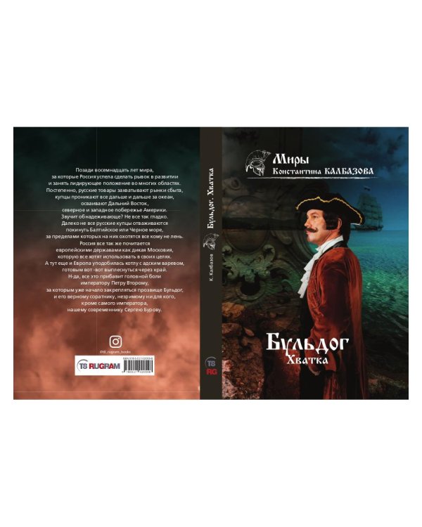 Бульдог. Хватка