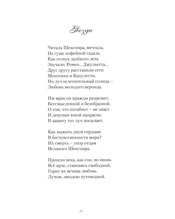 Запечатленное. Стихотворения. Избранное