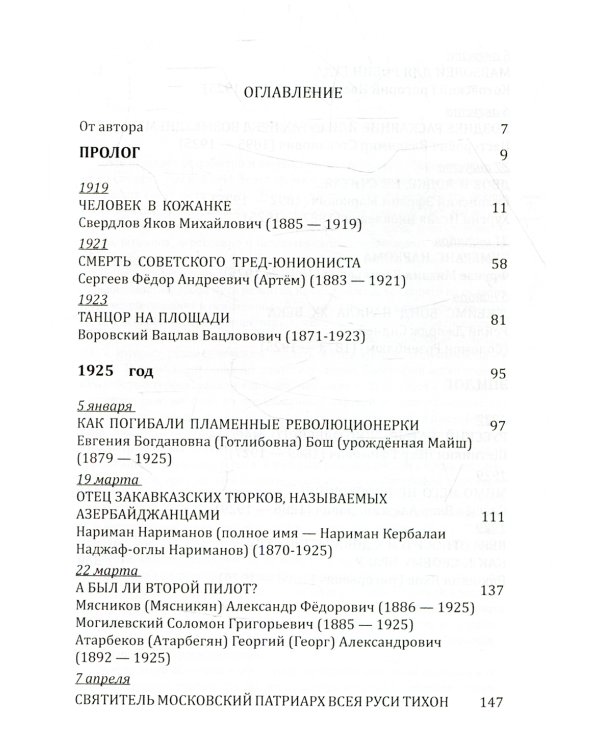 Молох революции. 1925. Сборник исторических очерков