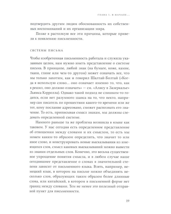 До компьютеров: Об информационных технологиях от письменности до эпохи цифровых данных