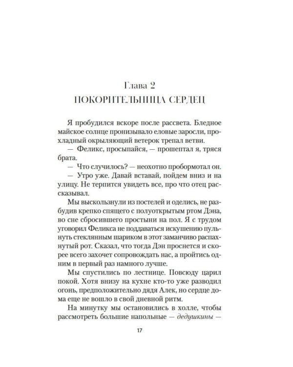 Рассказчица: роман