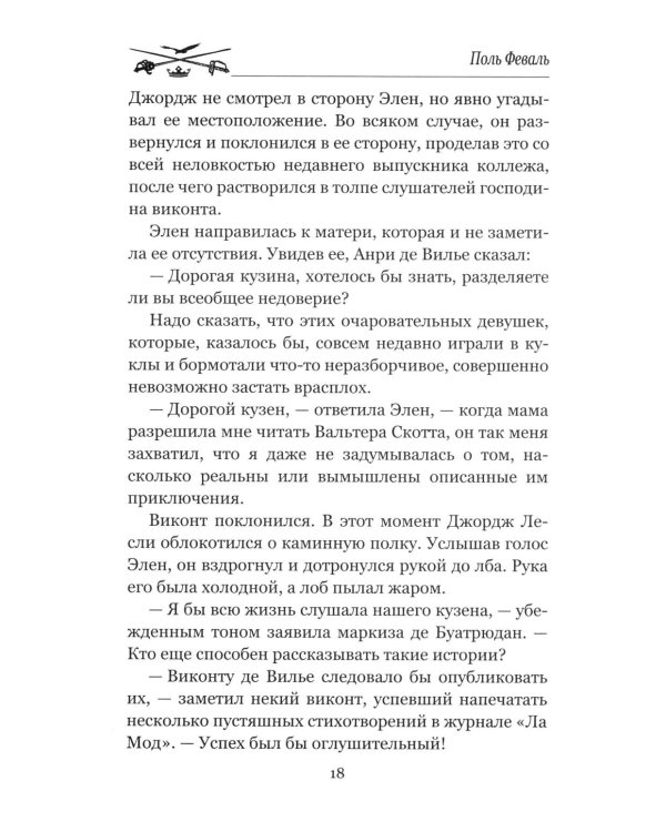 Золотые ножи. Вечера у маркизы: роман, новеллы