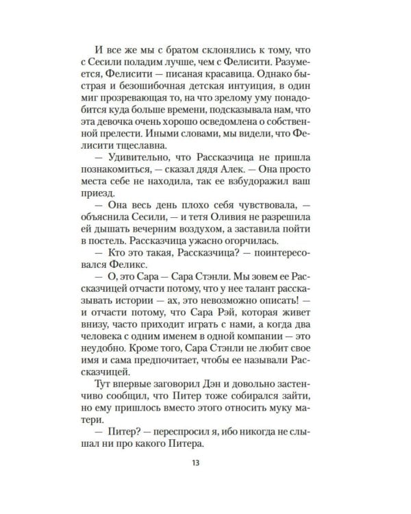 Рассказчица: роман