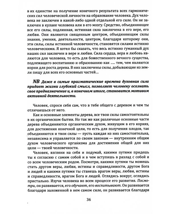 Гармоничное развитие человека. Традиции европейского образования