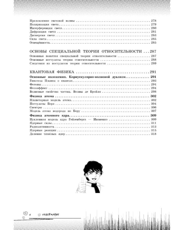 Дополнительное изображение книги «Физика: прокачай свой уровень на максимум»