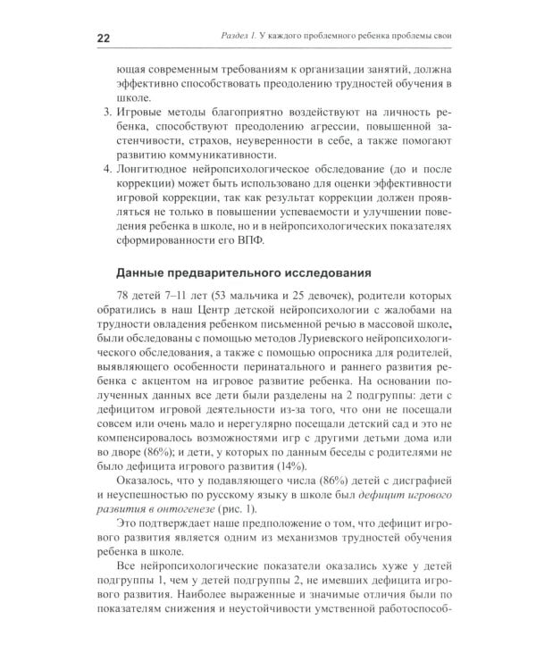 Практическая нейропсихология. Опыт работы с детьми, испытывающими трудности в обучении. 4-е изд