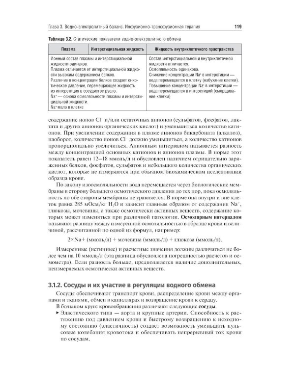 Анестезиология и реаниматология: Учебник