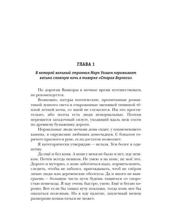 Идущий на Север