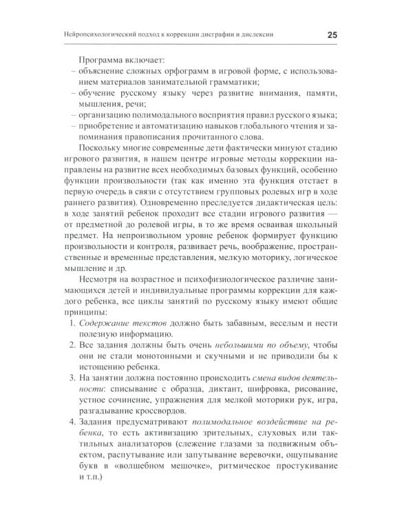 Практическая нейропсихология. Опыт работы с детьми, испытывающими трудности в обучении. 4-е изд