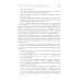 Практическая нейропсихология. Опыт работы с детьми, испытывающими трудности в обучении. 4-е изд