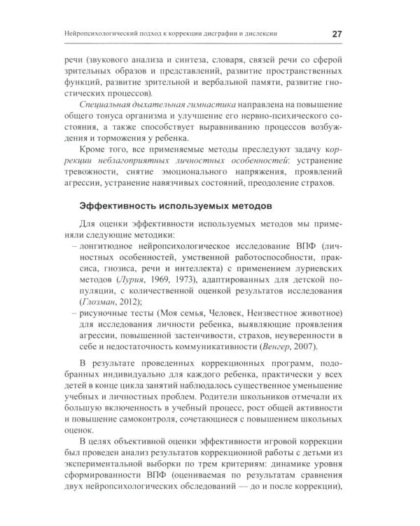 Практическая нейропсихология. Опыт работы с детьми, испытывающими трудности в обучении. 4-е изд