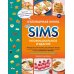 Кулинарная книга The Sims: жареный сыр, чили кон карне, торт-мороженое «Аляска» и еще 85 рецептов, которые прокачают навык кулинарии