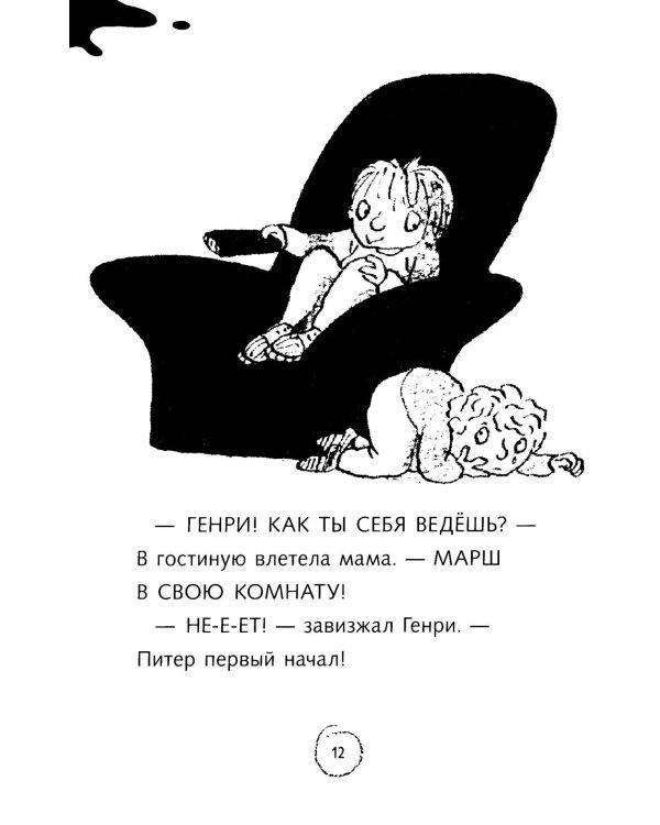 Ужасный Генри и дом с привидениями: рассказы