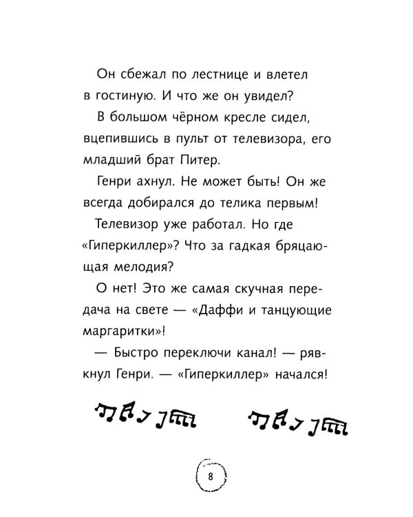 Ужасный Генри и дом с привидениями: рассказы