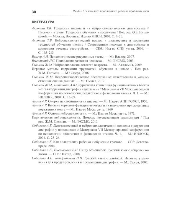 Практическая нейропсихология. Опыт работы с детьми, испытывающими трудности в обучении. 4-е изд