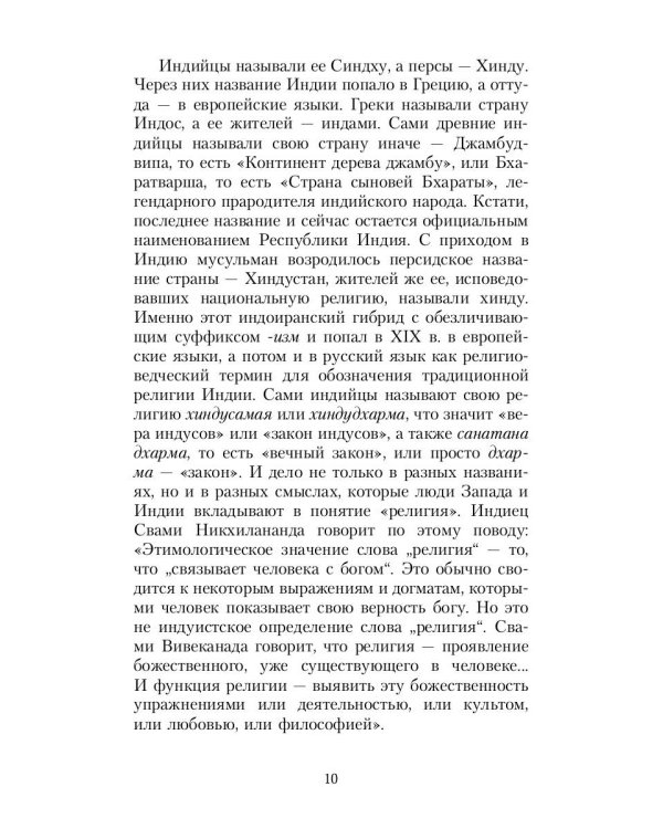 Индуизм. Творящие ритмы