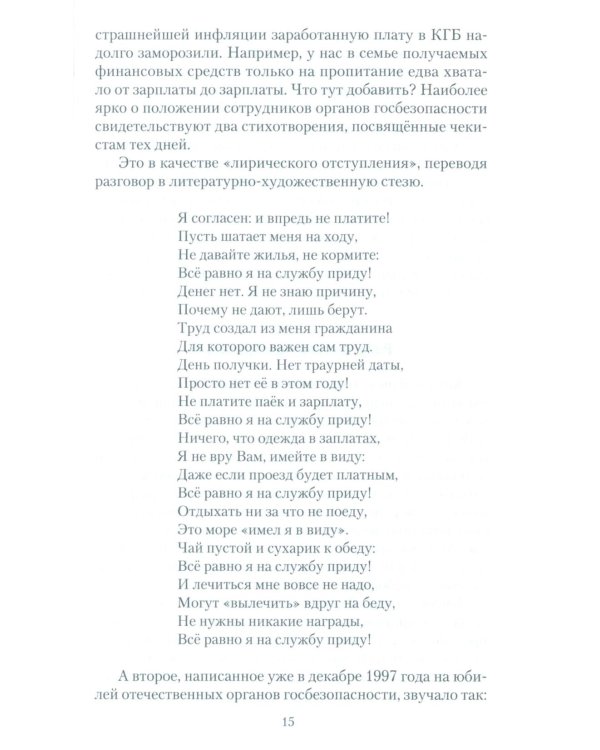 Досье чекиста: предатели России. Исповедь генерала контрразведки. 2-е изд