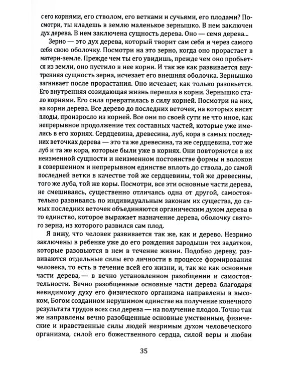 Гармоничное развитие человека. Традиции европейского образования