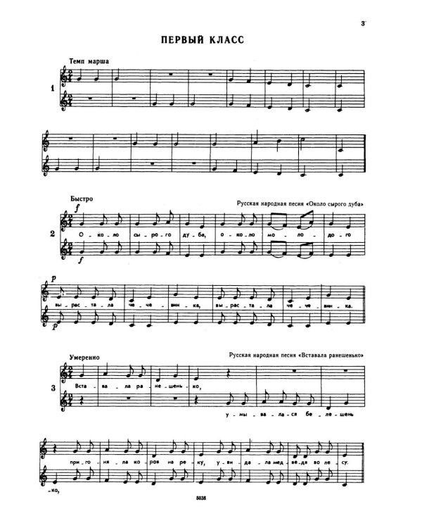 Сольфеджио. В 2 ч. Ч. 2: двухголосие