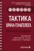 Тактика врача-гематолога: практическое руководство
