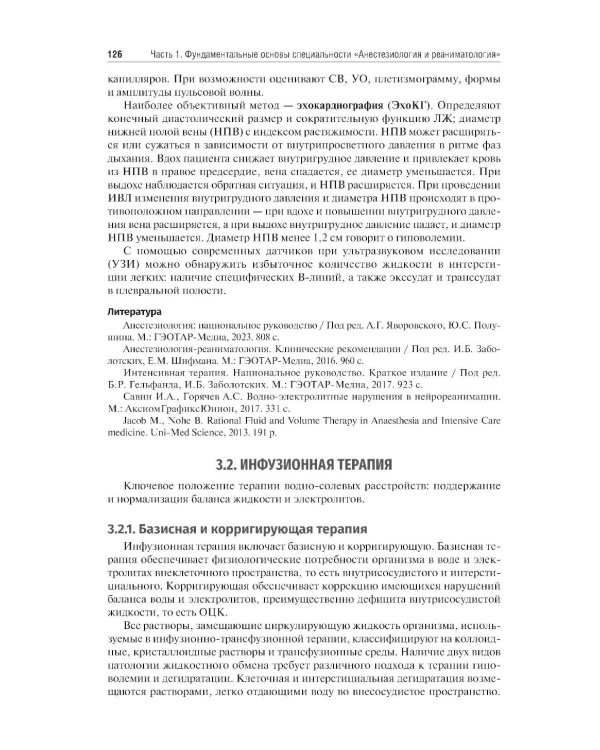 Анестезиология и реаниматология: Учебник