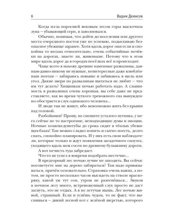 Идущий на Север