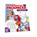 Патриотическая раскраска. Я люблю Россию № 4 (комплект из 4-х раскрасок, 4-7 лет)