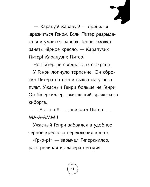 Ужасный Генри и дом с привидениями: рассказы