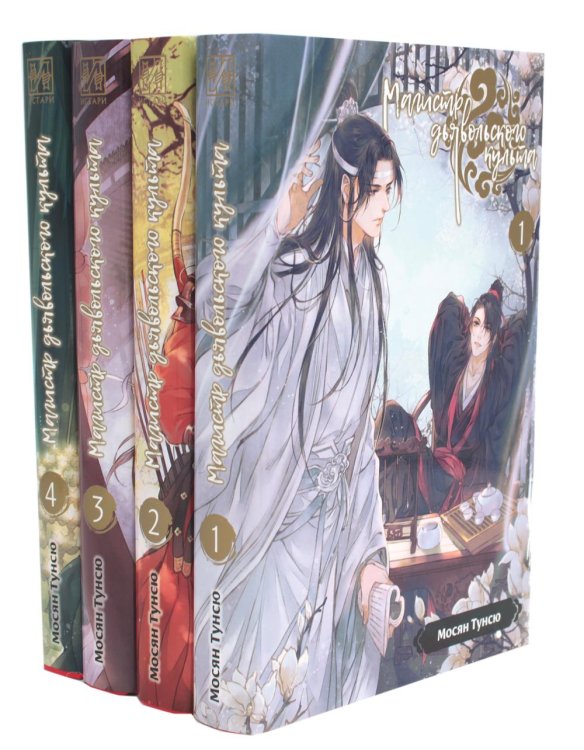 Вместе дешевле Магистр дьявольского культа. Т. 1-4 (комплект из 4-х книг)