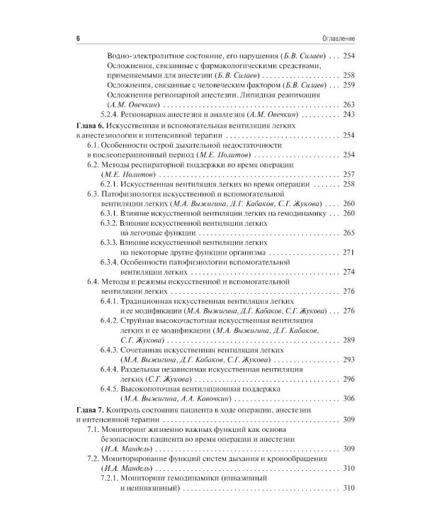 Анестезиология и реаниматология: Учебник