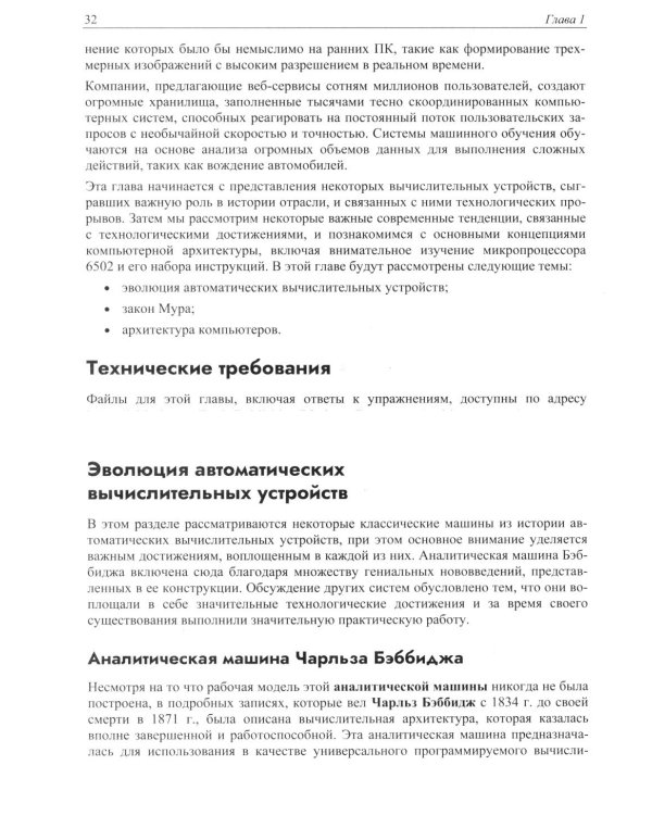Современная архитектура и устройство компьютеров. 2-е изд., перераб. и доп