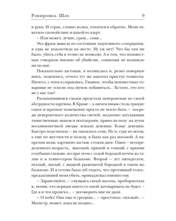 Рокировка. Шах