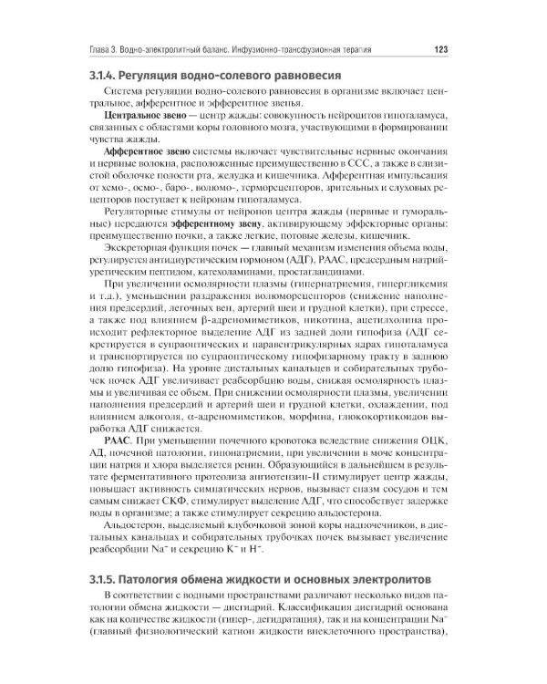 Анестезиология и реаниматология: Учебник