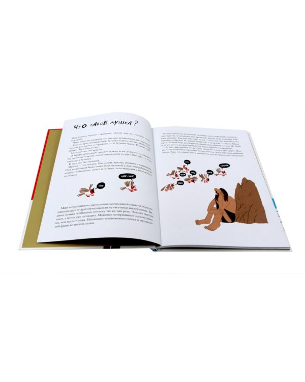 Слышишь? Музыка!