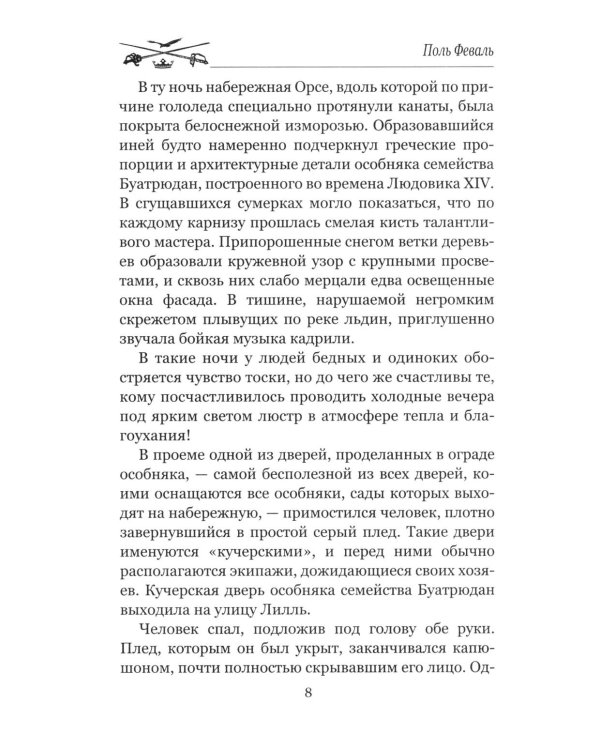 Золотые ножи. Вечера у маркизы: роман, новеллы
