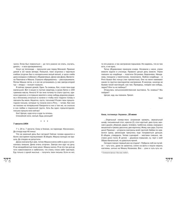 В промежутках между; Проходные дворы биографии (комплект 2-х книг)