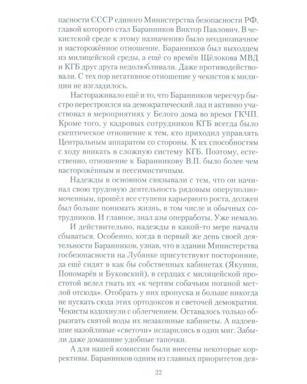 Досье чекиста: предатели России. Исповедь генерала контрразведки. 2-е изд