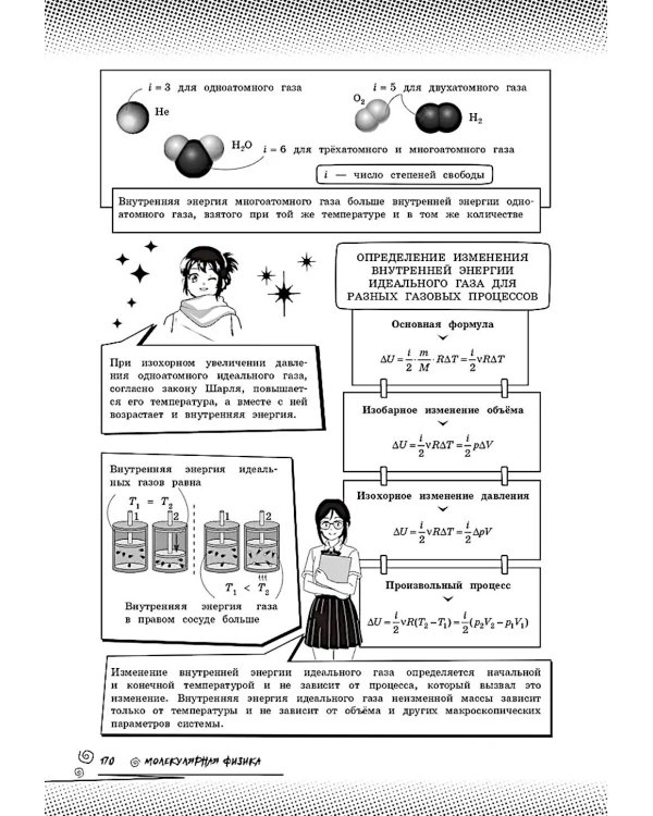 Дополнительное изображение книги «Физика: прокачай свой уровень на максимум»