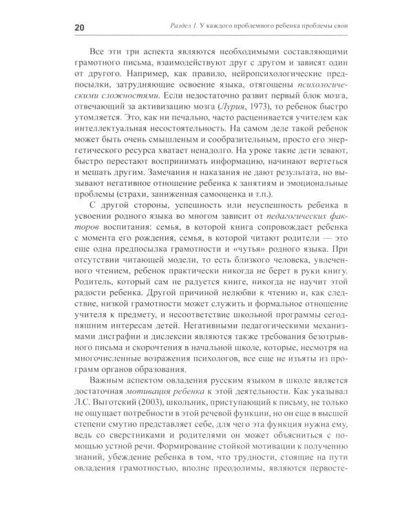 Практическая нейропсихология. Опыт работы с детьми, испытывающими трудности в обучении. 4-е изд