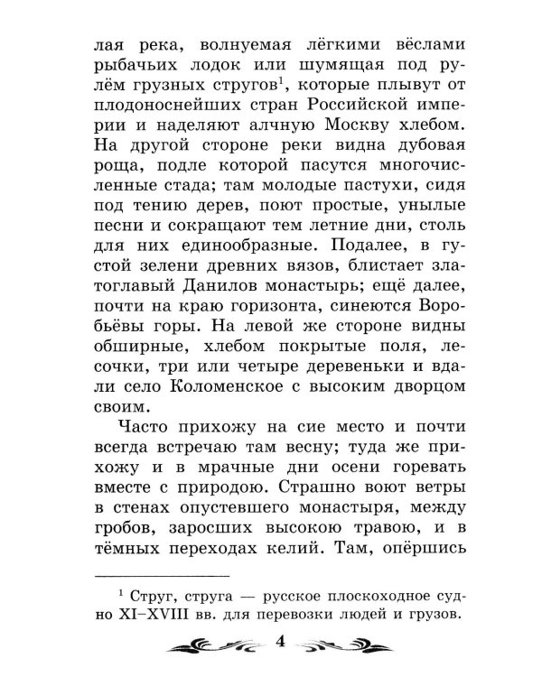 Бедная Лиза: повести