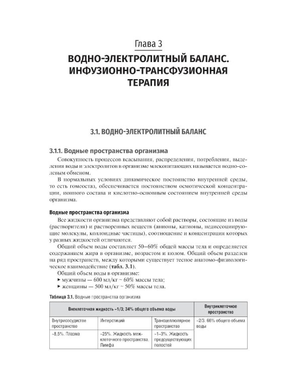 Анестезиология и реаниматология: Учебник