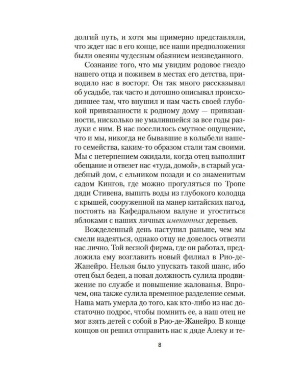 Рассказчица: роман