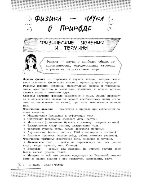 Дополнительное изображение книги «Физика: прокачай свой уровень на максимум»